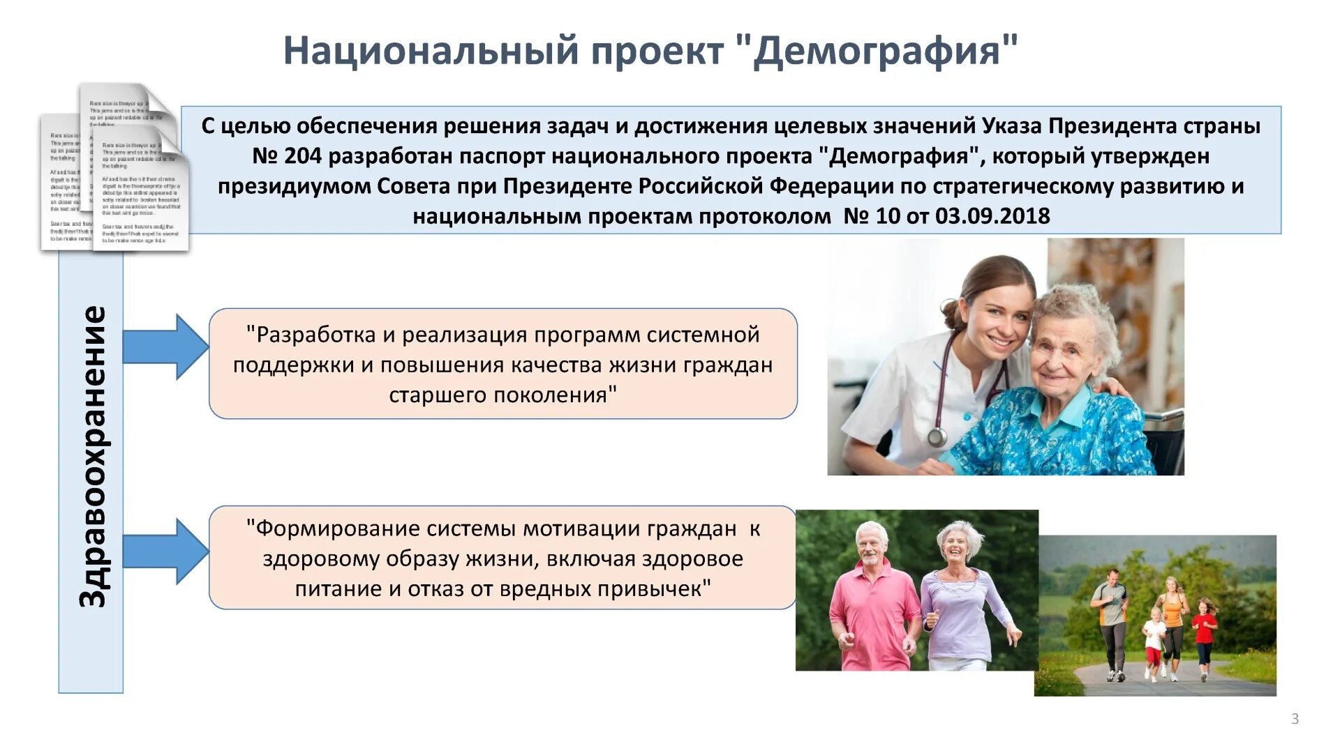 Всероссийские социальные акции. Задачи пожилого возраста. Социальная политика в отношении старшего поколения. Национальный проект старшее поколение. Соц проект демография.
