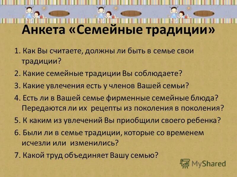 Тест сохранения семьи