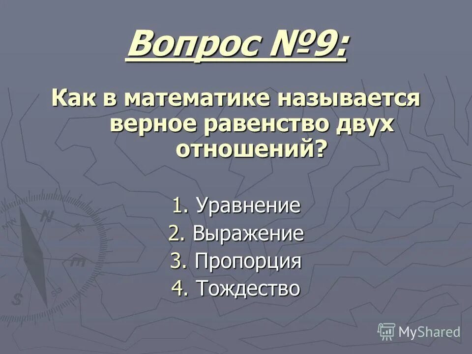 Как называется верный человек. Как называется верный человек
