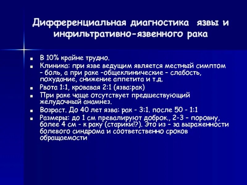 Язва желудка и двенадцатиперстной кишки дифференциальный диагноз. Диф диагностика язвенной болезни 12 перстной. Язвенная болезнь дпк дифференциальная диагностика. Язвенная болезнь желудка таблица. Диф диагноз язвы желудка.