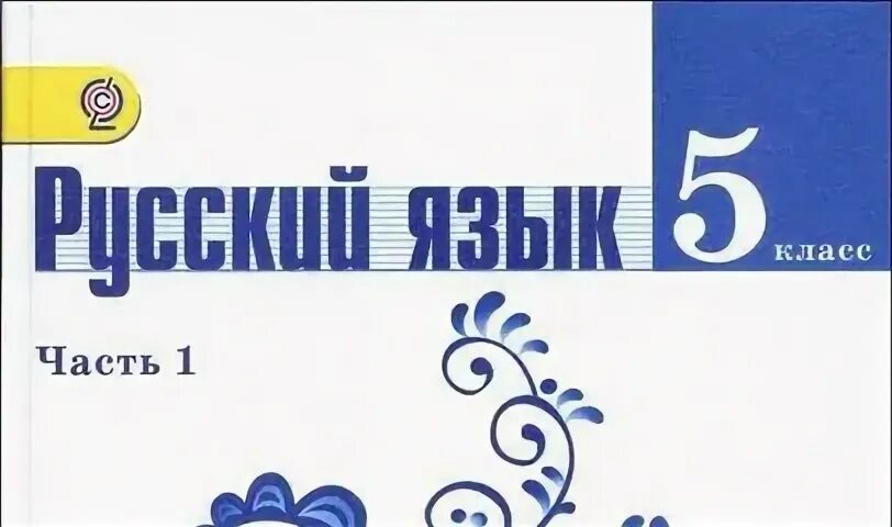 Тетрадь по русскому языку 7 класс ладыженская