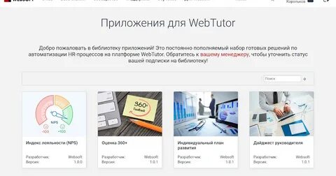 Webtutor ivoin учебный портал