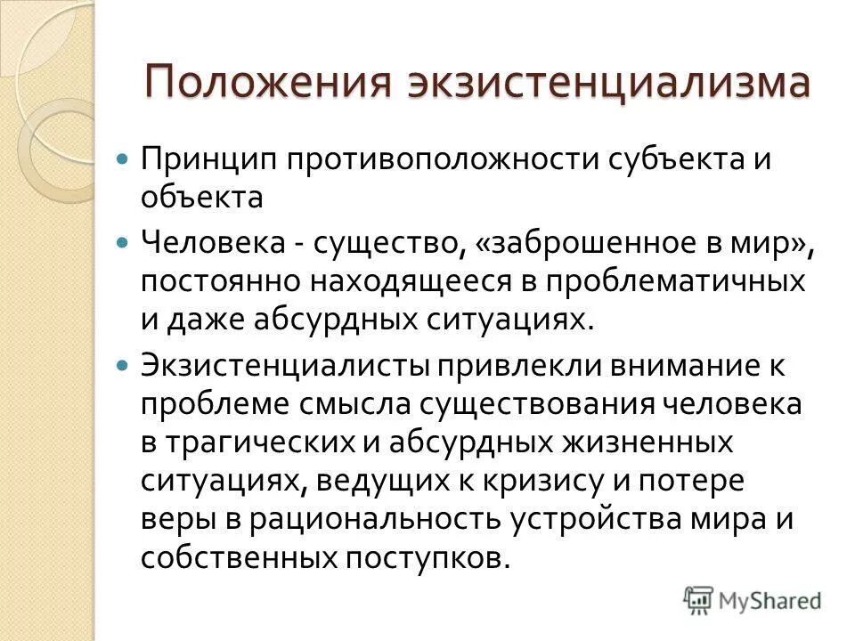 выберите суждение верно отражающее позицию экзистенциалистов. экзистенциализм философы. подходы к пониманию свободы. экзистенциальный опыт. экзистенциальный диалог.