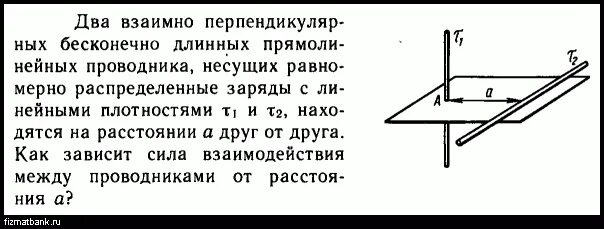 Проводники расположены на расстоянии 2 м. Два проводника расположены перпендикулярно друг другу. Два бесконечных проводника расположены перпендикулярно друг другу. Взаимно перпендикулярно на расстоянии. Стеклянная пластинка с двумя взаимно перпендикулярными штрихами.