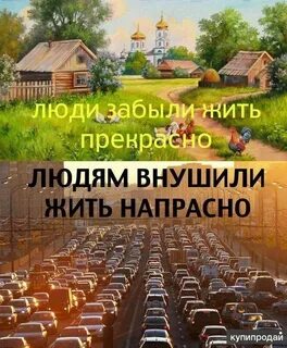 Человек напрасно прожил жизнь