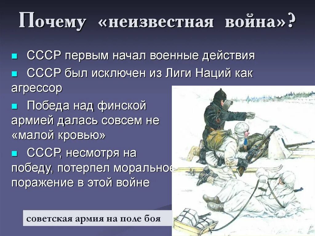 Последствия финской войны для ссср