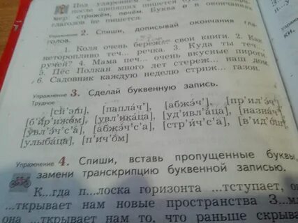 Спиши за меня транскрипцию буквенной записью