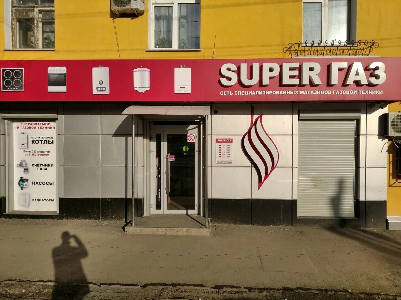 Эра газ компания. Названия газовых магазинов. Газовая компания в самаре. Свгк самара льва толстого. Самара ул физкультурная д134а.
