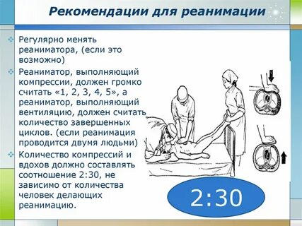Как правильно проводить реанимацию