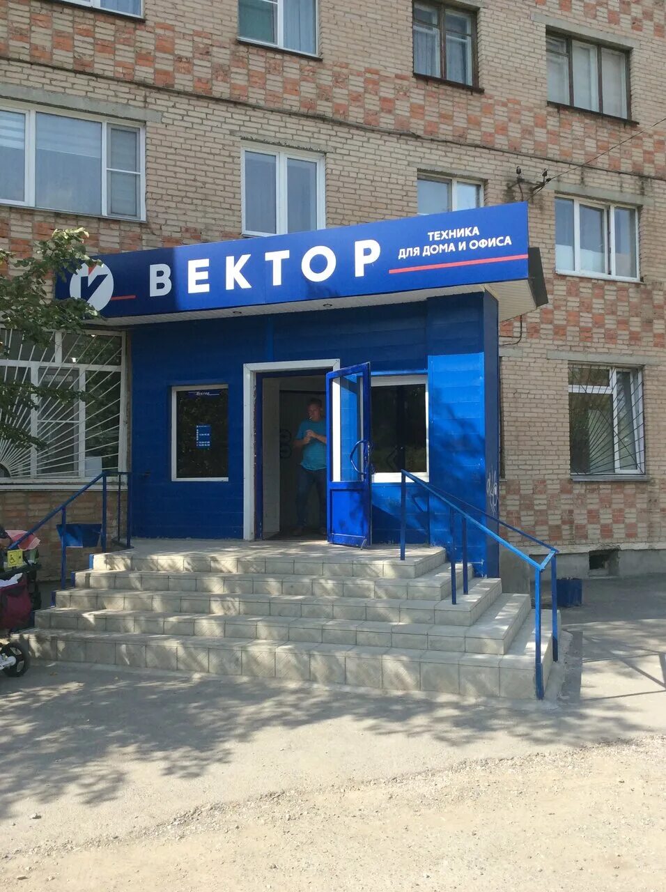 Вектор ул мира 47а южноуральск фото