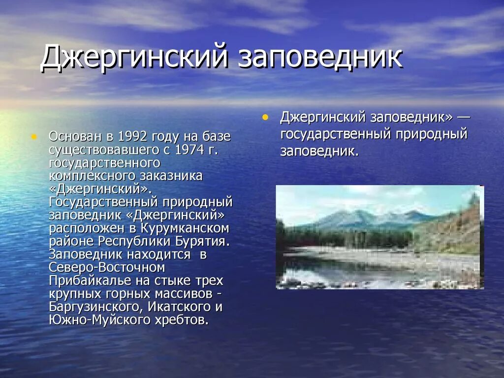 Сообщение о заповеднике. Презентация на тему заповедники России. Доклад на тему заповедники. Сообщение о заповеднике России. Природный заповедник россии написать