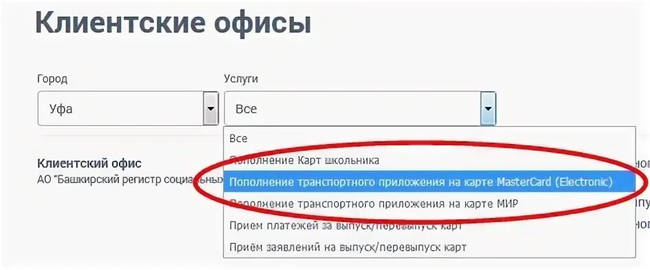 Пополнить транспортную карту в приложении. Пополнить транспортную карту в приложении