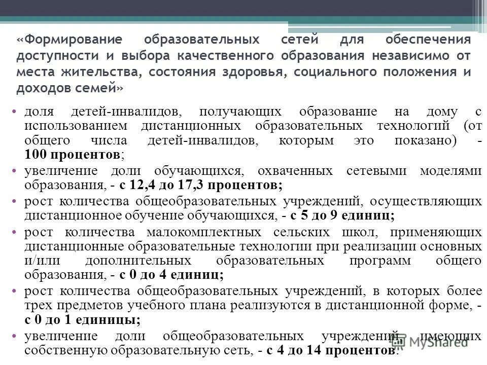 Обучение рсо. Госпрограммы для инвалидов. Комплекс мер картинка. Презентация комплекса мер. Защита информации доступность.