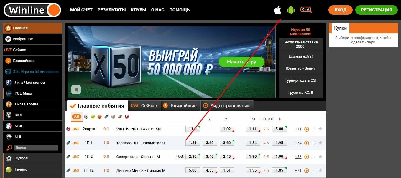 Winline ios pro winline. Лига супергероев Винлайн. Буллиты Winline. Винлайн 1905 года. Express Extra Винлайн.