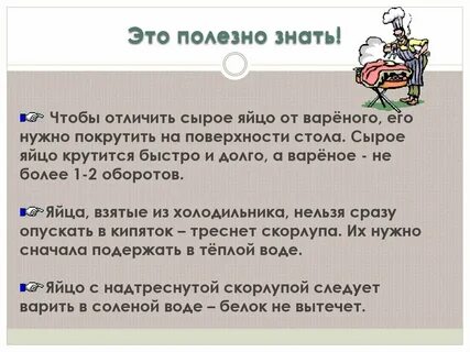 Почему крутится яйцо