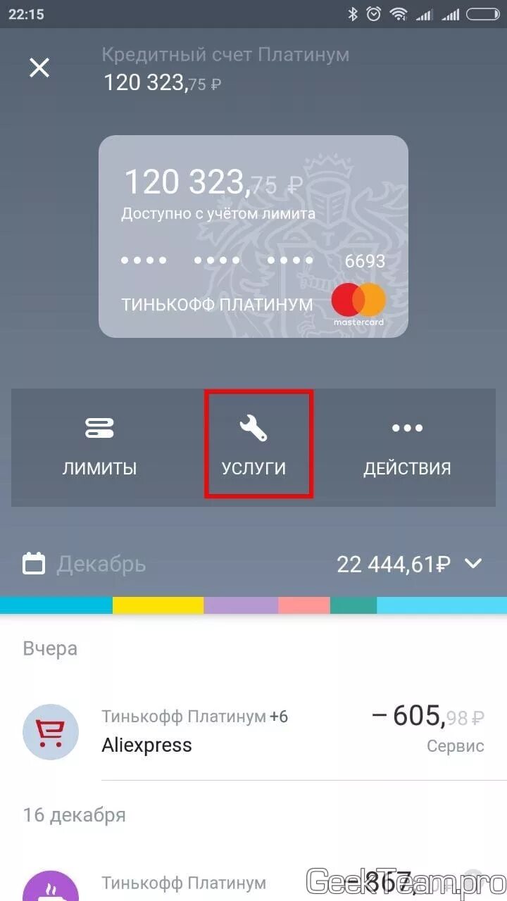 Тинькофф платная карта. Тинькофф платинум в приложении. Платные услуги приложения тинькофф. Как отключить страховку в тинькофф.