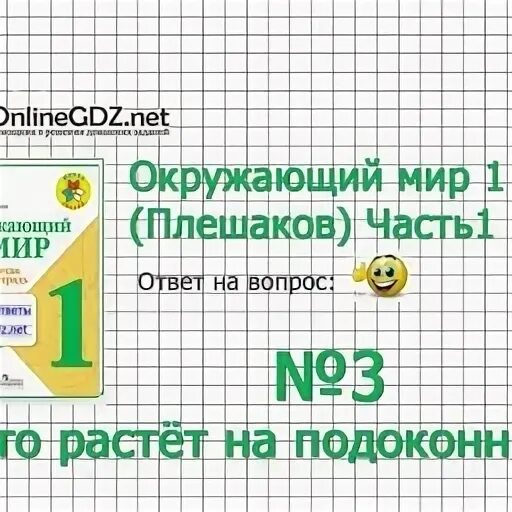 Окружающий мир 1 класс стр 49 ответы. Окружающий мир 1 класс 51урок. Окружающий страница 39 упражнение 1. Окружающий мир 2 класс учебник 1 часть. Окружающий мир 1 класс Плешаков с утра до вечера.