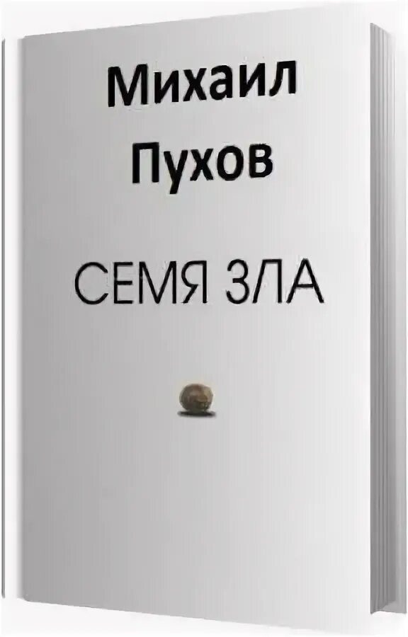 Книги пухова. Книги пухова. Мир и антимир. Книги пухова. Книги пухова.