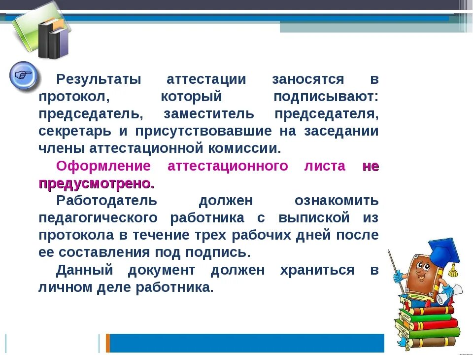 Итогов аттестации работы 4 класс. Заносится.