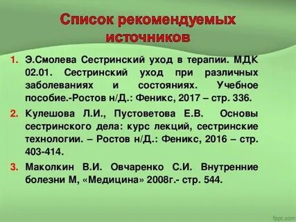 Уход при инфаркте миокарда