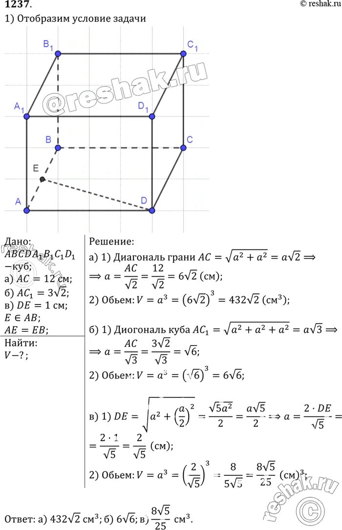 Найти объем куба abcda1b1c1d1. Найдите объём куба abcda1b1c1d1 если ac 12 ас1 3 корень из 2. найдите объём куба abcda1b1c1d1 если ac 12 см ас1. найдите объем куба abcda1b1c1d1. найдите объём куба abcda1b1c1d1 если ac 12 см ас1 3 2.