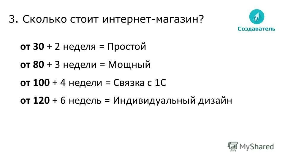 Т3 сколько стоит. Сколько стоит в интернет магазине. Сколько стоит. Сколько стоит интернет. Третий сколько стоит.