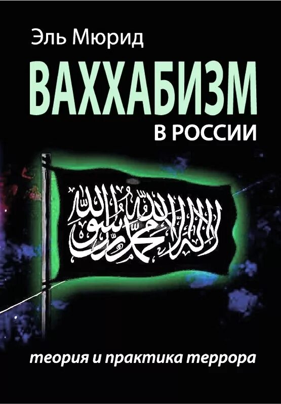 Исламская теория. Исламская теория. Ваххабизм в исламе. Р. Течения в исламе суннизм и шиизм.