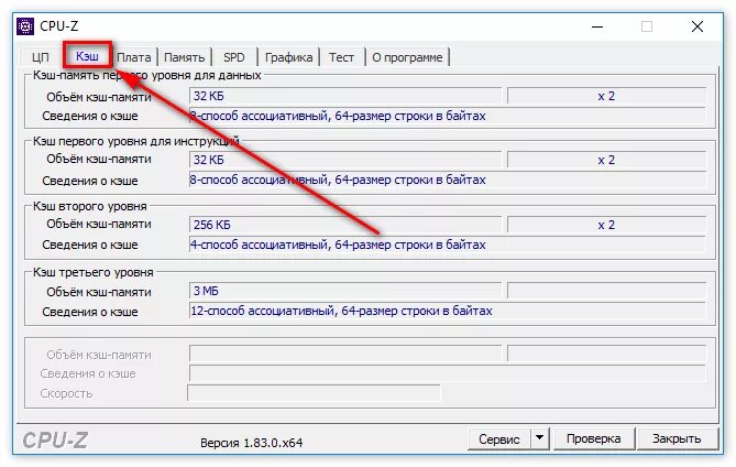 Программа информация о памяти. Cpu программа. cpu-z вкладки. cpu-z вкладка кэш. z cpu на русском память.