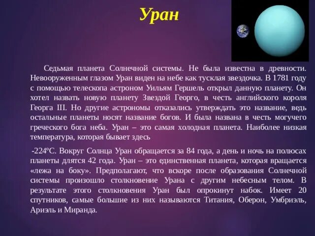 Сутки урана равны земным суткам. Уран на небе невооруженным глазом. Уран сутки и год. Год и день на Уране. Соседи солнца.