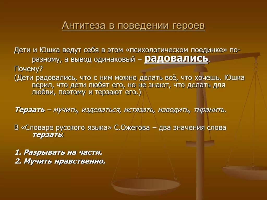 Как вы понимаете слово сострадание юшка. Юшка презентация. Юшка Платонов. Вывод рассказа юшка. Вывод по рассказу юшка Платонова.