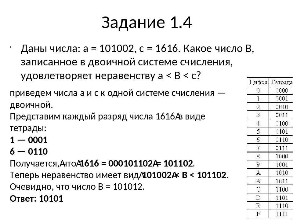 Разбор первого задания ЕГЭ по информатике. ЕГЭ по информатике 1 задание. ЕГЭ по информатике задания. Разбор заданий по информатике.