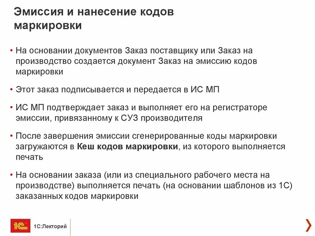 Эмиссия зарегистрирована. Эмиссия кодов маркировки это. Статус кода маркировки эмитирован. Устройство регистрации эмиссии что это. Регистраторы эмиссии кодов маркировки это.