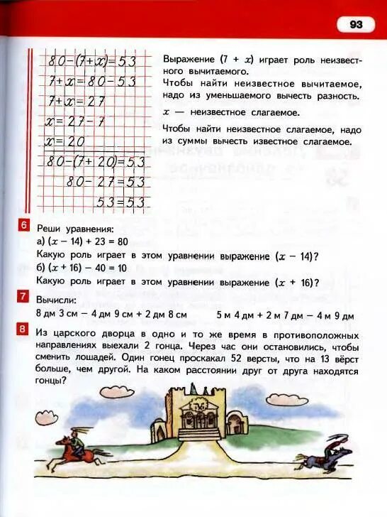 Математика 3 класс страница 24 ответы: найдено 85 картинок