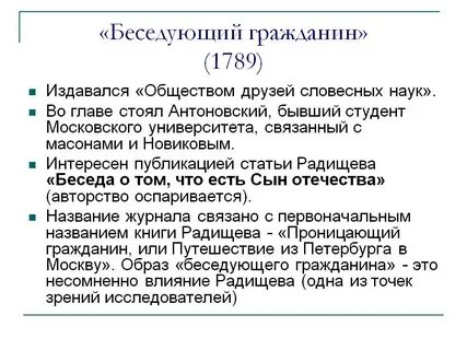 Беседа о том что есть сын отечества