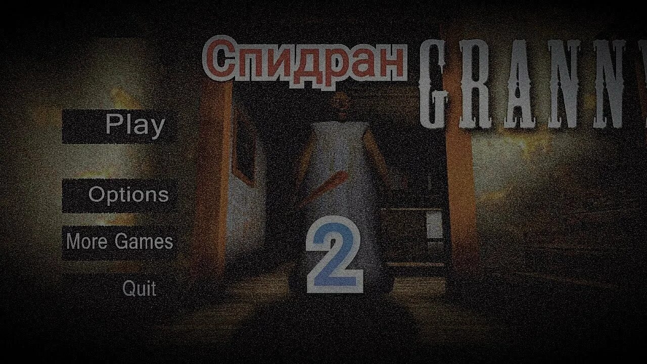 Спидран гренни. Гренни 5 экстрим носферату. Спидран гренни. Гренни 5 экстрим носферату. Ключи от поезда в гренни.