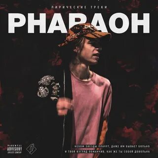 Pharaoh треки