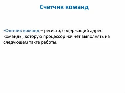 Назначение команд