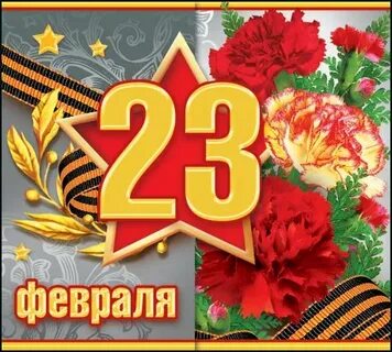 Открытка 3 февраля день