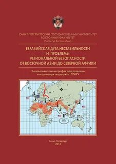 Безопасность азии