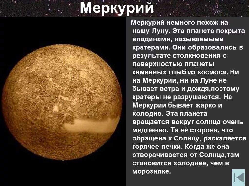 Планеты солнечной системы рассказы Меркурий. Рассказ про Меркурий для 4 класса. Доклад про Меркурий 4 класс окружающий мир. Рассказ о планете Меркурий. Меркурий теме