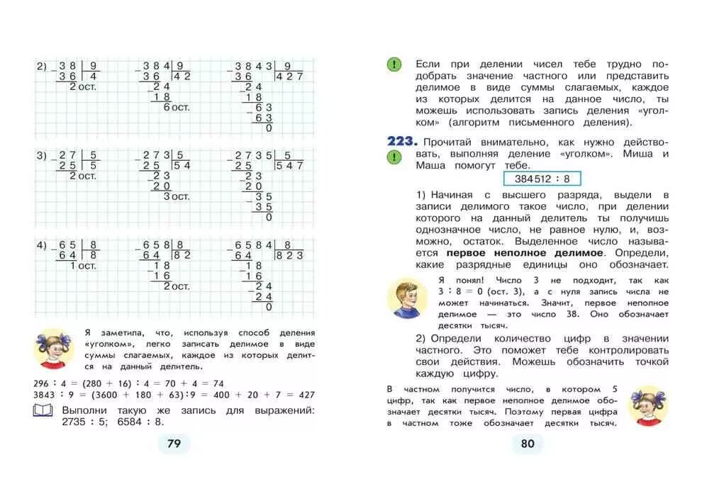 Учебник Истомина математика. Математика 2 класс Истомина умножение. Математика 5 класс Истомина учебник. Математика Истомина учебник 5 класс учебник. Математика 4 класс истомина учебник 1