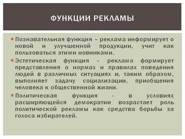 Определите функции рекламы. Функции рекламы примеры. реклама функции рекламы. основные функции рекламы. политическая функция рекламы.