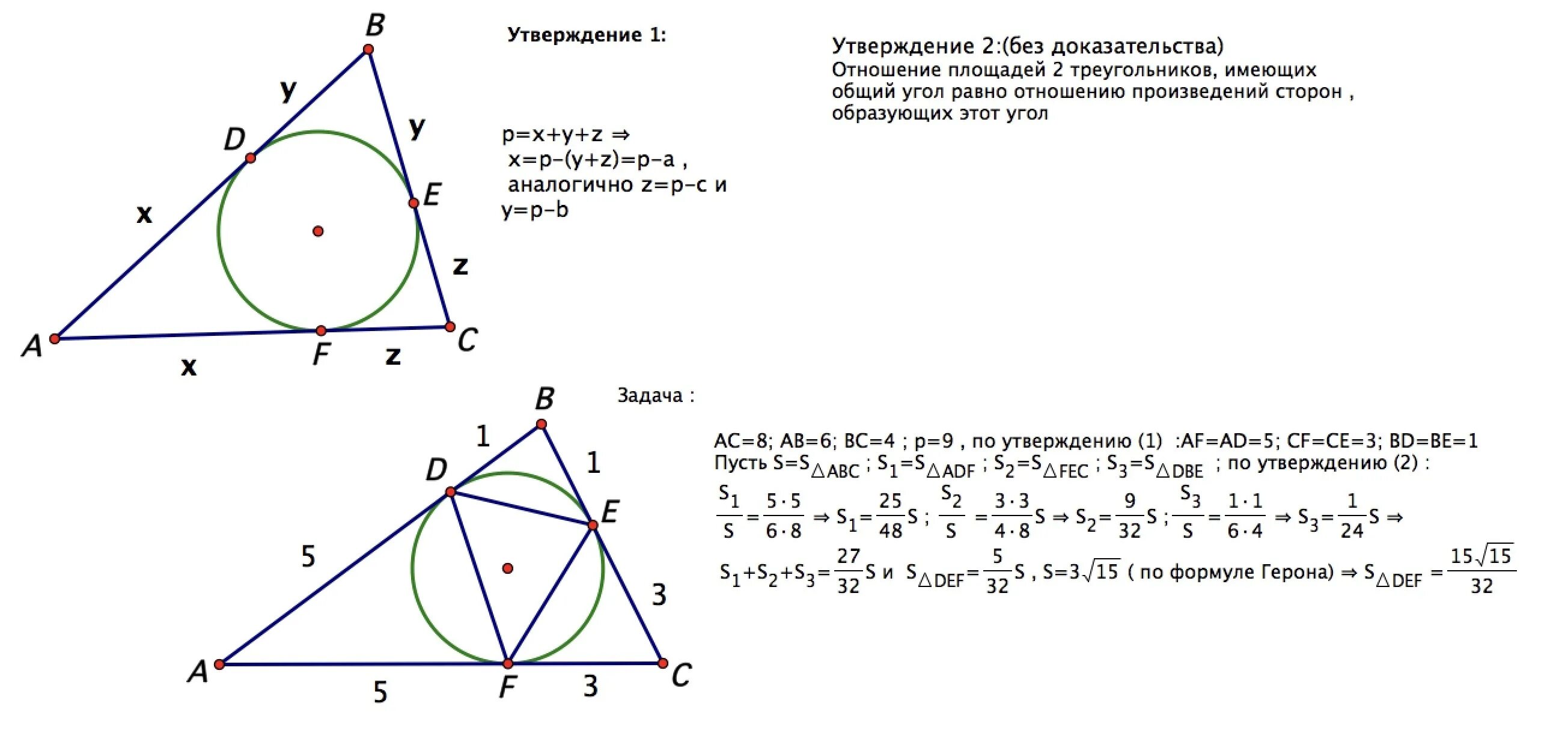 Треугольник со сторонами abc. Треугольник ABC вписан в окружность. Вписанная окружность касается сторон треугольника. Окружность вписанная в треугольник АБС касается. В треугольник вписана окружность которая касается сторон в точках.