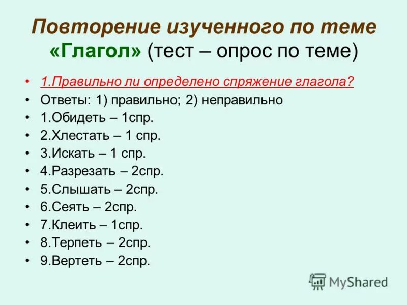 5 класс русский глаголы тест. Повторение изученного по теме «глагол». Вопросы по теме глагол.