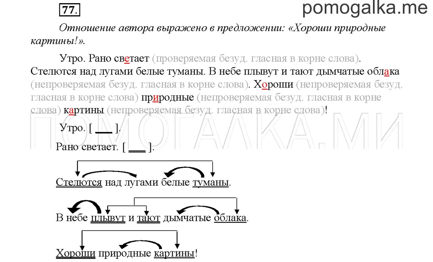 Упражнение разбор. Проект проводники наших мыслей и чувств 3 класс по русскому языку. Проводники мыслей и чувств это. Проект на тему проводники наших мыслей и чувств. Задания по теме проводники наших мыслей и чувств.