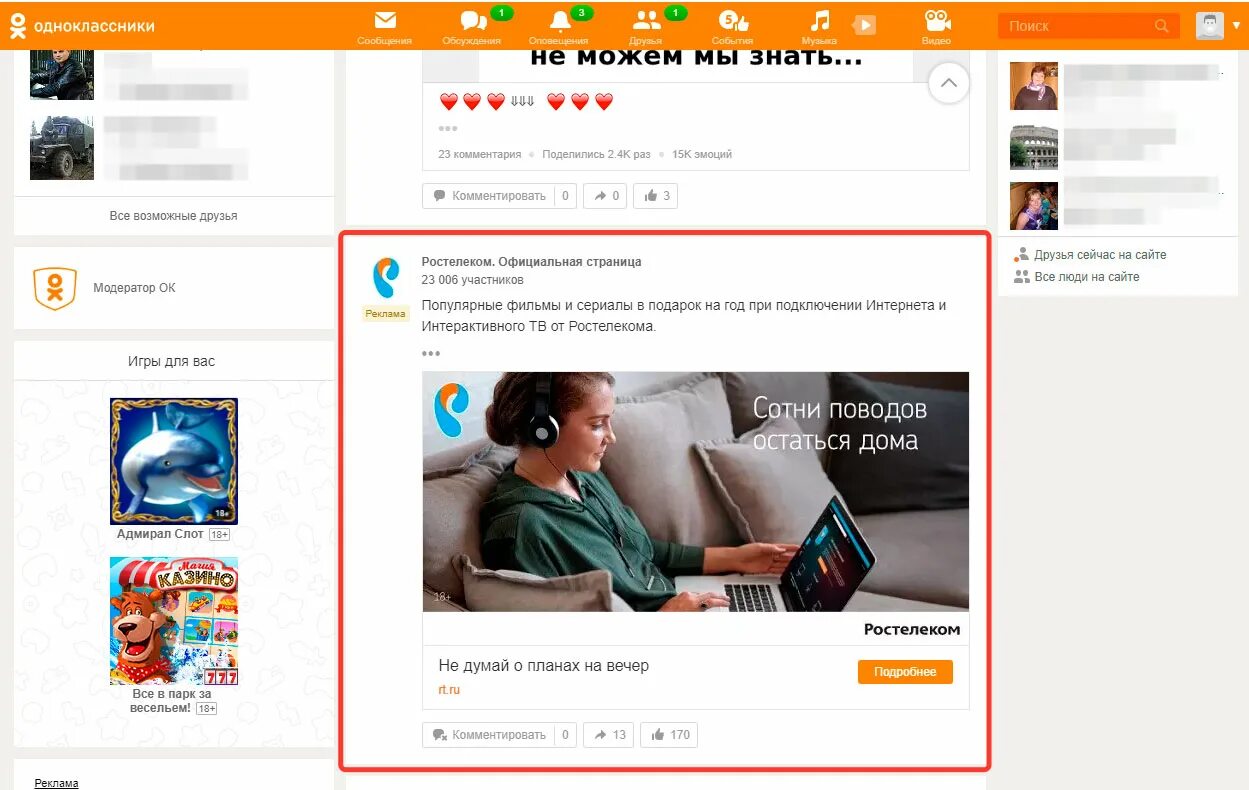 Какой сайт без рекламы. Таргетированная реклама в социальных сетях пример. Таргетированная реклама в Одноклассниках. Реклама в Одноклассниках. Реклама в соц сетях примеры.