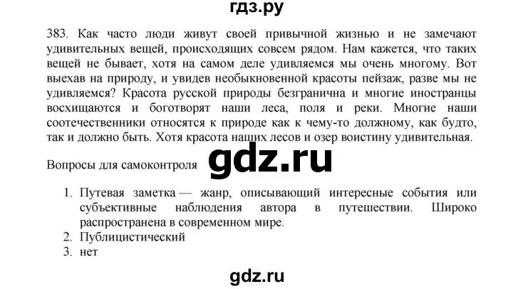 Русский язык 7 класс учебник упражнение 383. Русский язык 7 класс упр 383 кем бы вы. Русский язык 7 класс учебник упражнение 383. Решебник по русскому 6 класс быстрова. Упражнение 383 по русскому языку 7 класс.