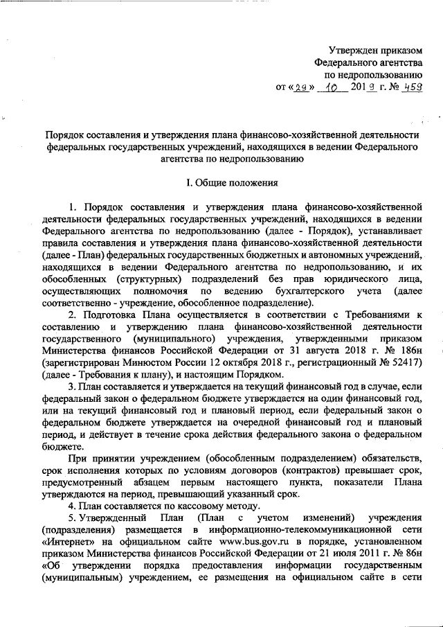 Приказы по школе по финансово-хозяйственной деятельности. Образец приказа о внесении изменений в пфхд. 81н требование в пфхд. Приказ на утверждение плана финансового плана. Приказы финансово хозяйственной деятельности.