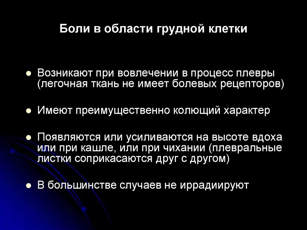 При вдохе больно под. Боль в области грудины. Болит в области грудной клетки. Больно при вдохе в грудной клетке. Боли в грудине при дыхании.