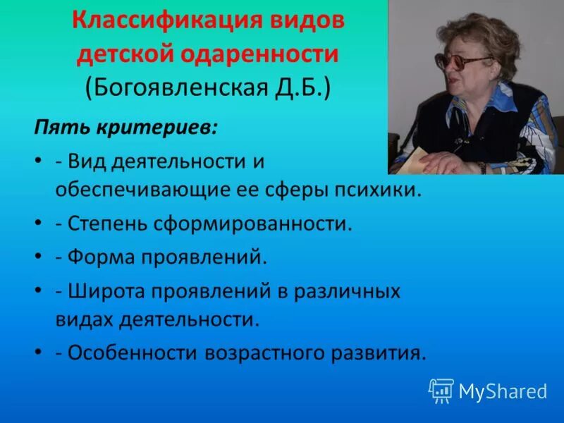 богоявленская богоявленская психология одаренности миоо. концепция одаренности богоявленская. богоявленская, в. одаренность д б богоявленская. одаренность д б богоявленская.